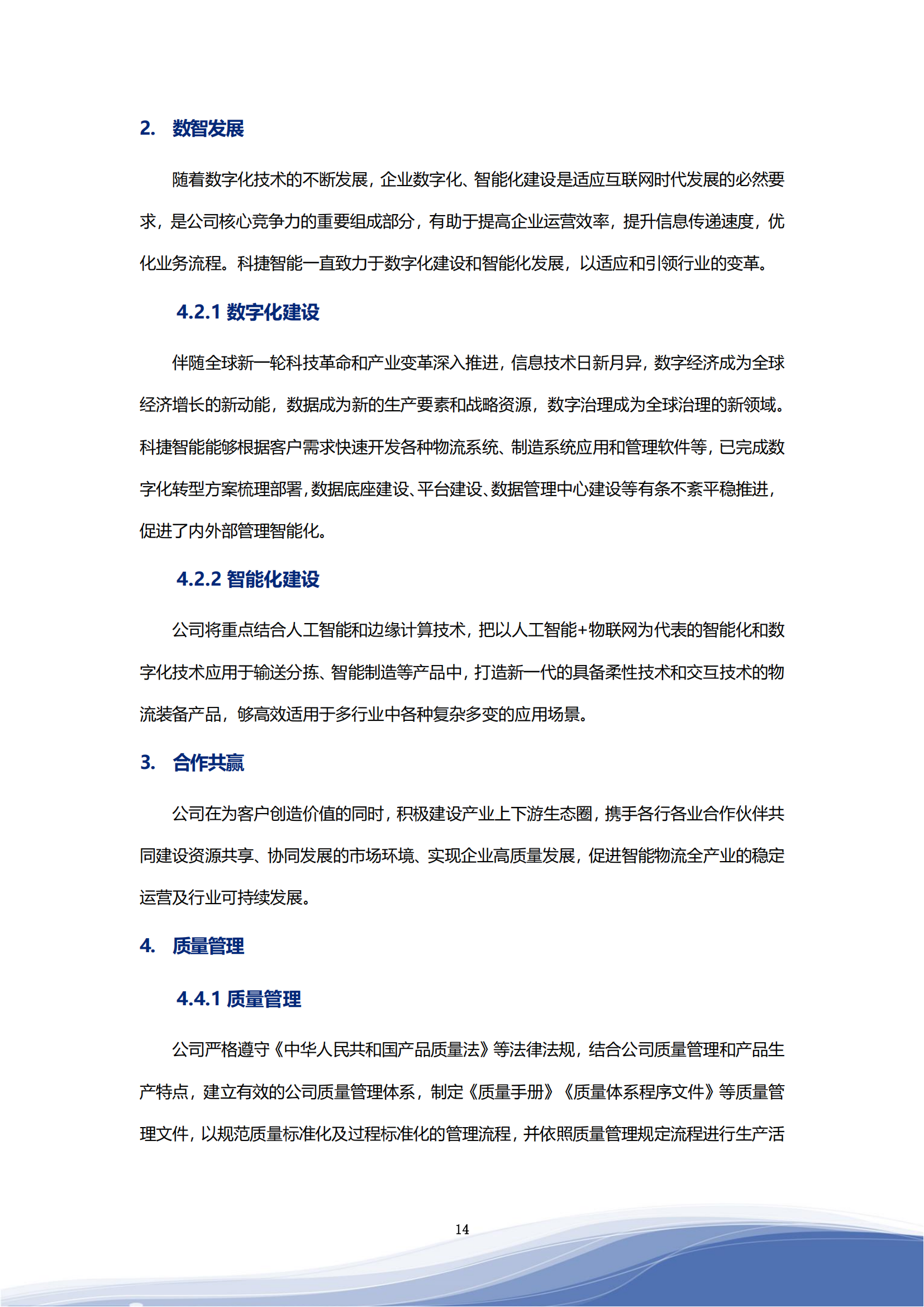 科捷智能科技股份有限公司2023年ESG報告_17