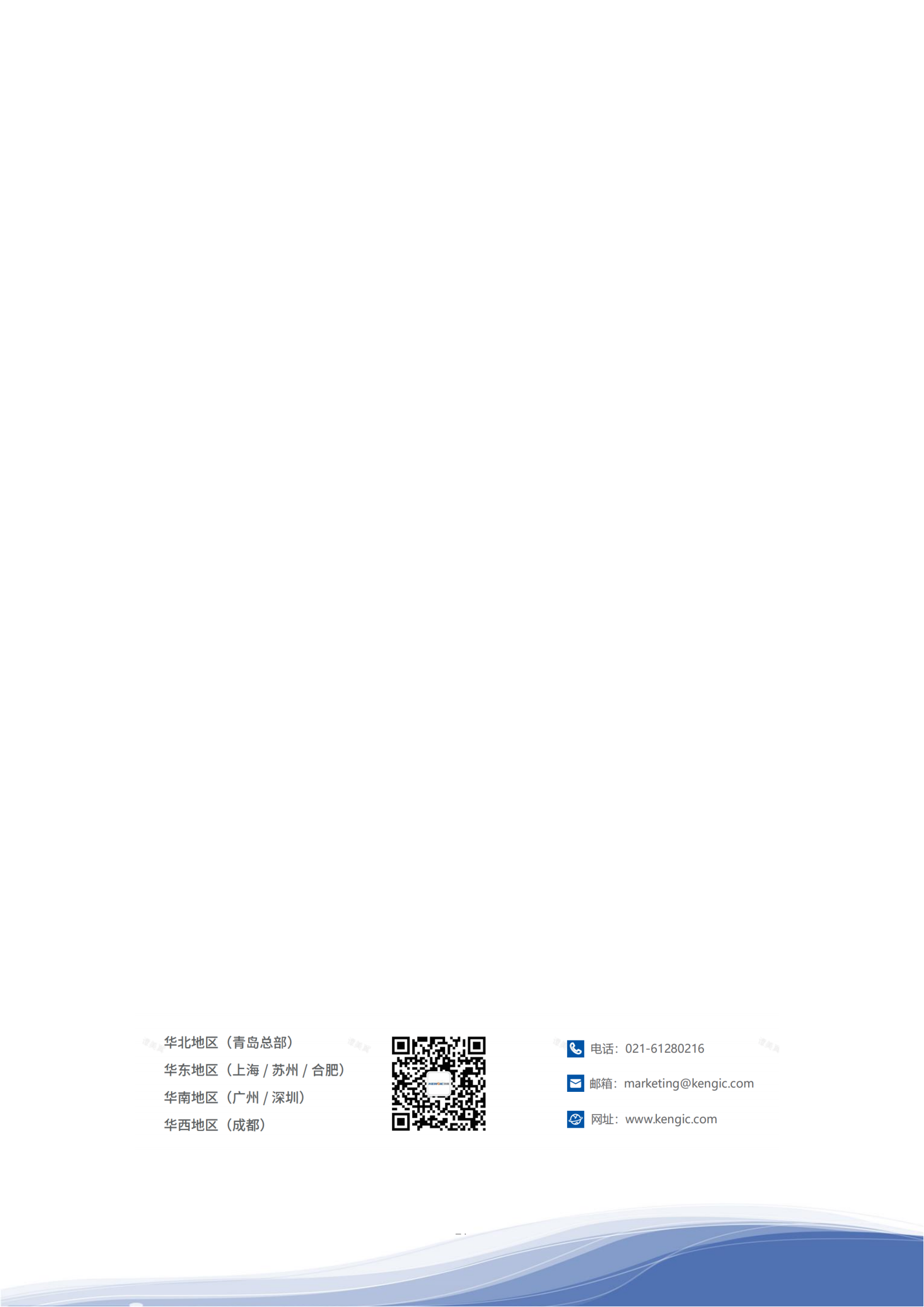 科捷智能科技股份有限公司2023年ESG報告_30